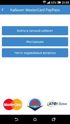 Метрополитен города Алматы android App screenshot 3