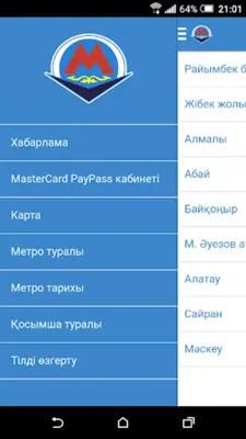 Метрополитен города Алматы android App screenshot 6