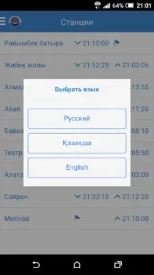 Метрополитен города Алматы android App screenshot 7